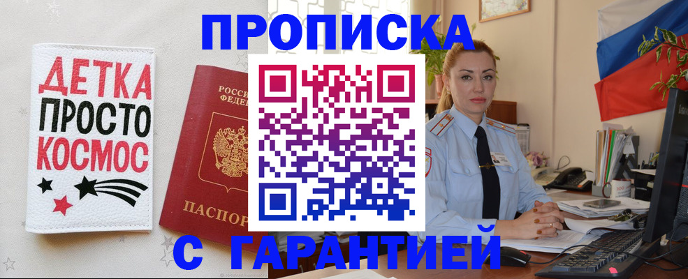 прописка от собственника в Кирсанове