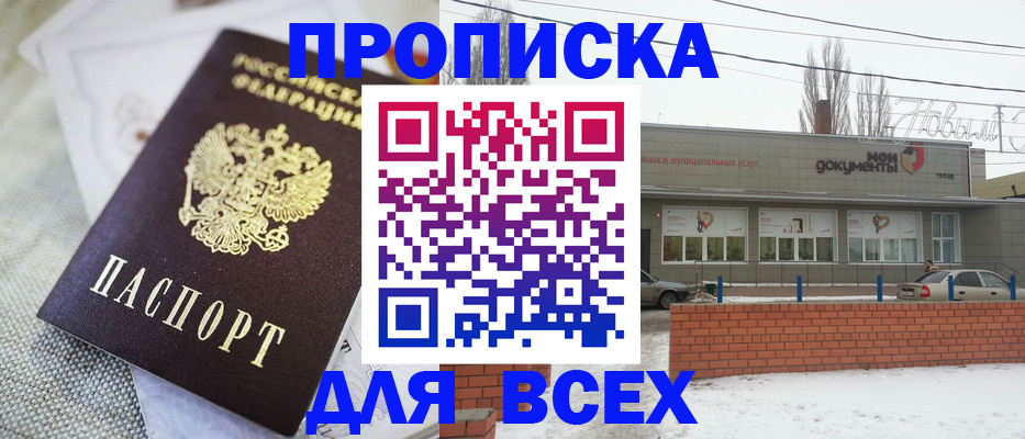 временная регистрация для школы в Кирсанове