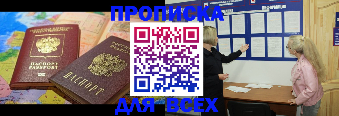 прописка от собственника в Кирсанове