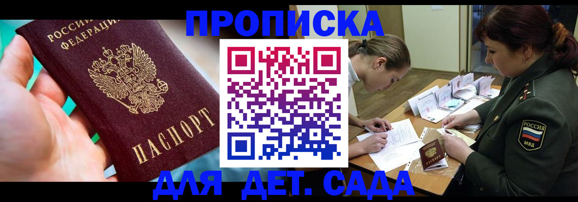 временная регистрация для всех в Кирсанове